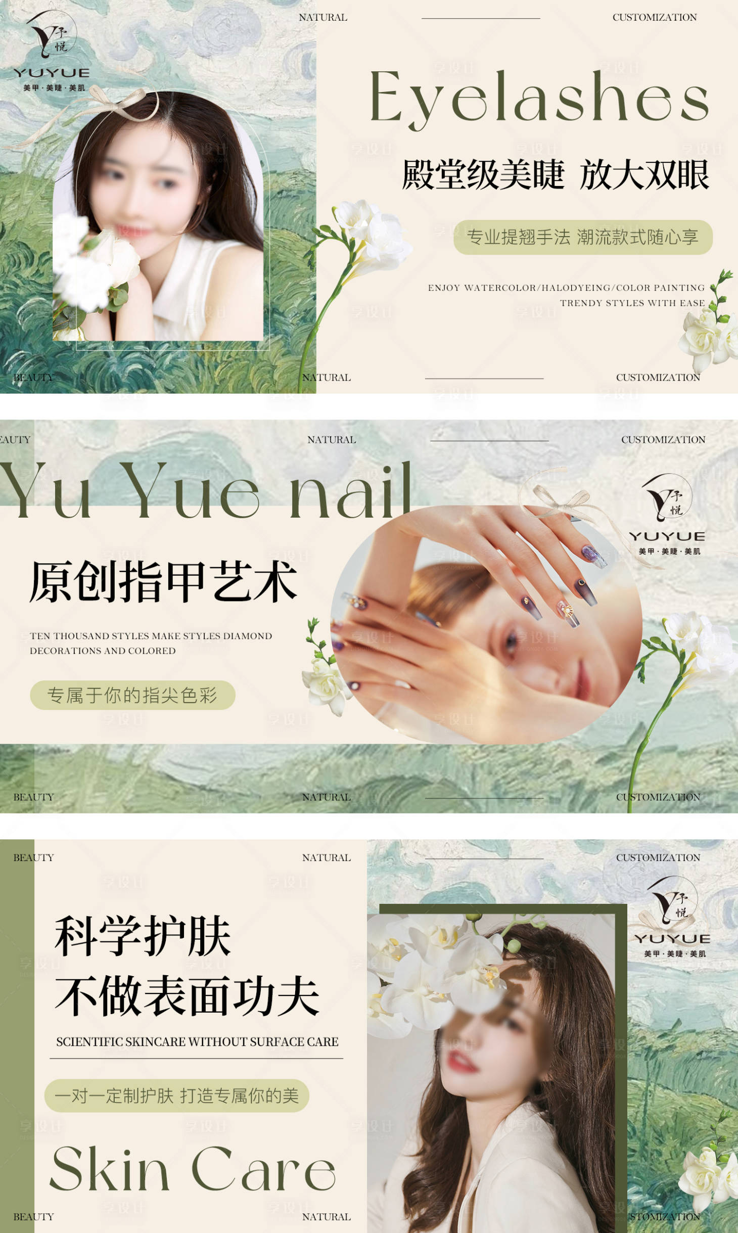 源文件下载【享设计】搜索编号：65390030560631425【大众点评美甲美睫轮播图banner】