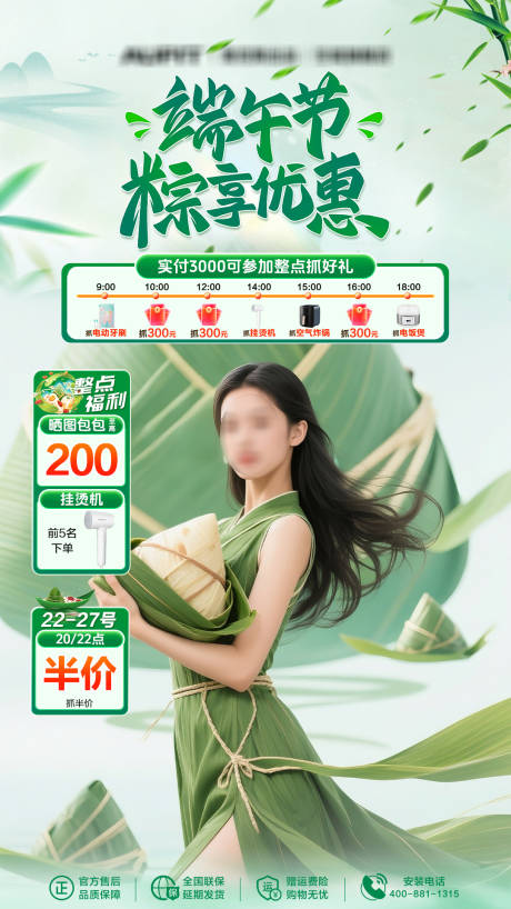 源文件下载【端午节家电直播间贴片海报】编号：85890031025879489