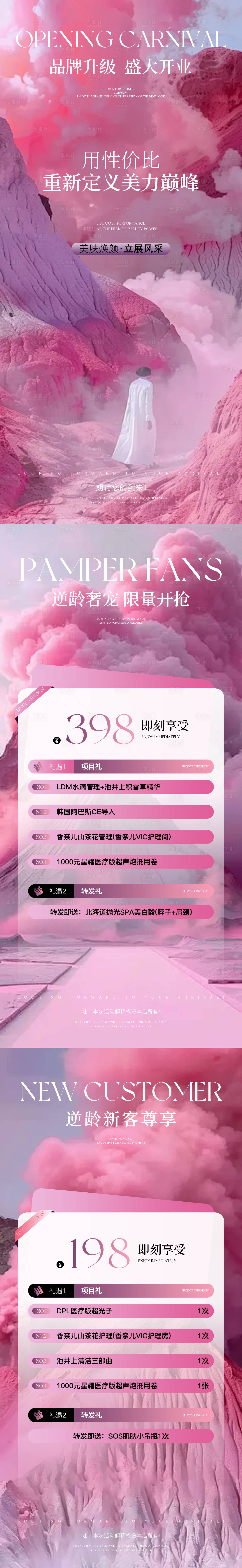 源文件下載【享設計】搜索編號：97330031005712213【醫美開業系列海報】