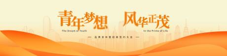 源文件下载【地产商业招商推介大会主视觉】编号：25920030866337076