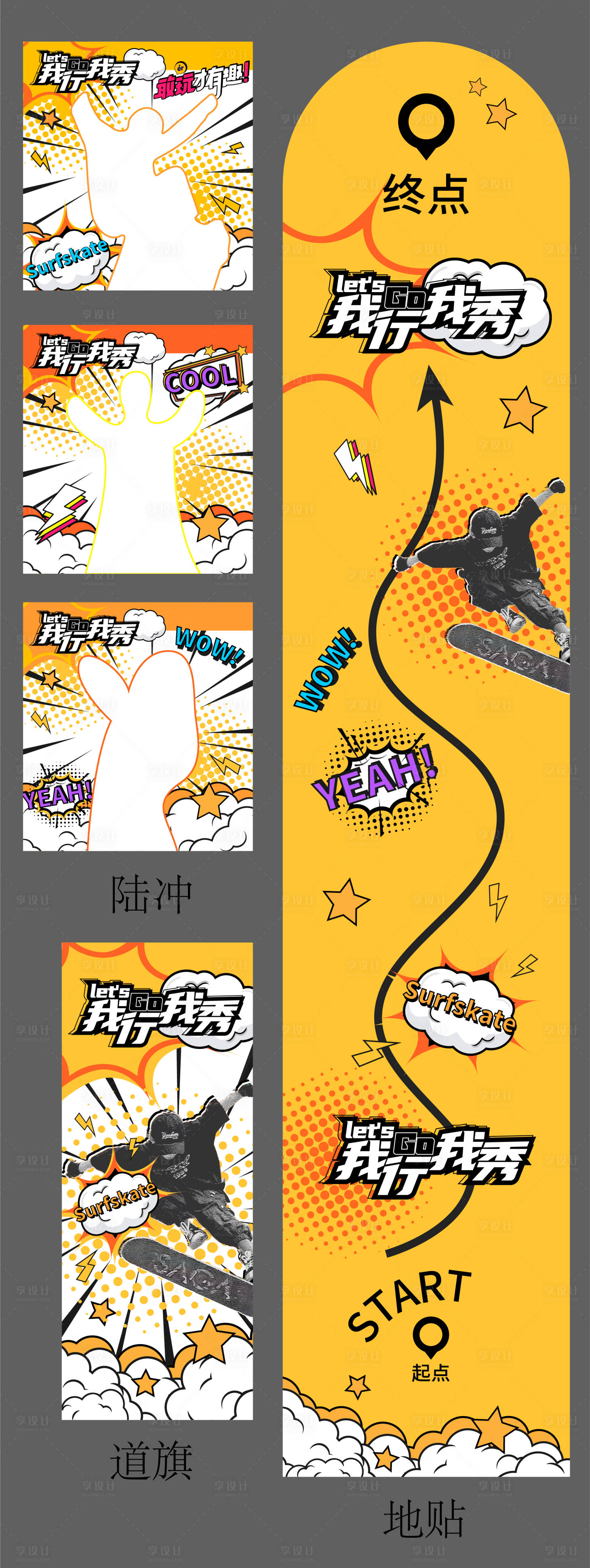 源文件下载【享设计】搜索编号：46360030565312064【陆冲活动物料】