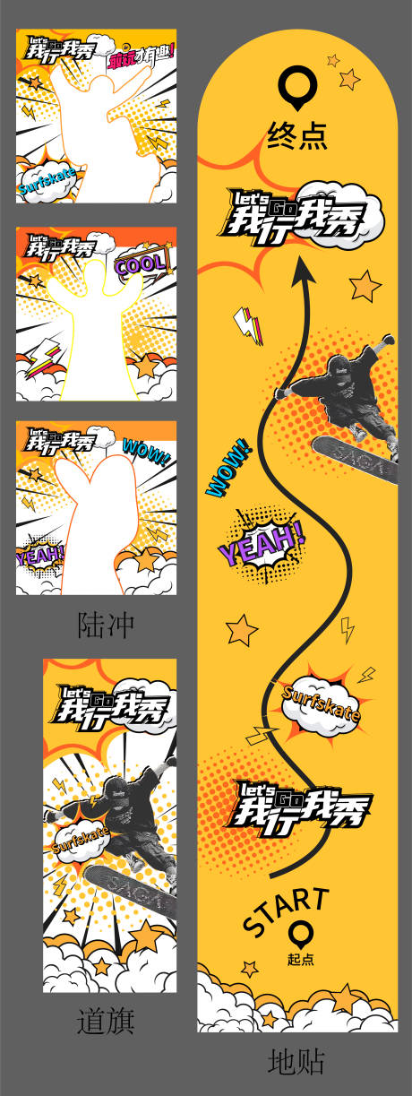 陆冲活动物料