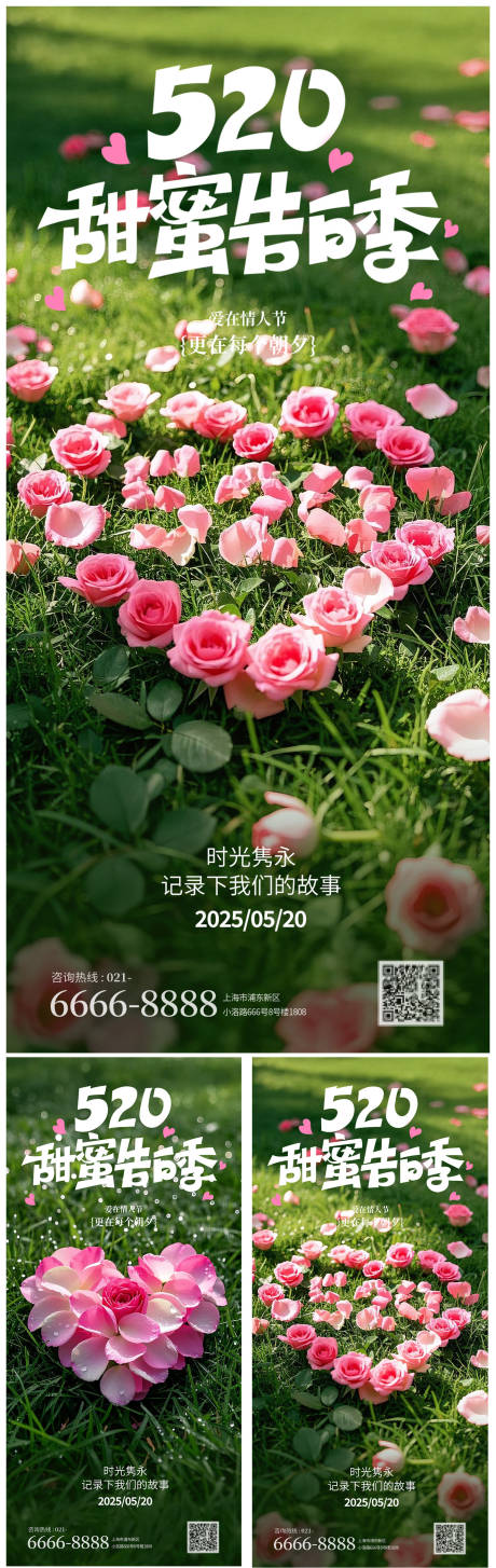 源文件下载【享设计】搜索编号：21050030736497900【情人节520系列海报】
