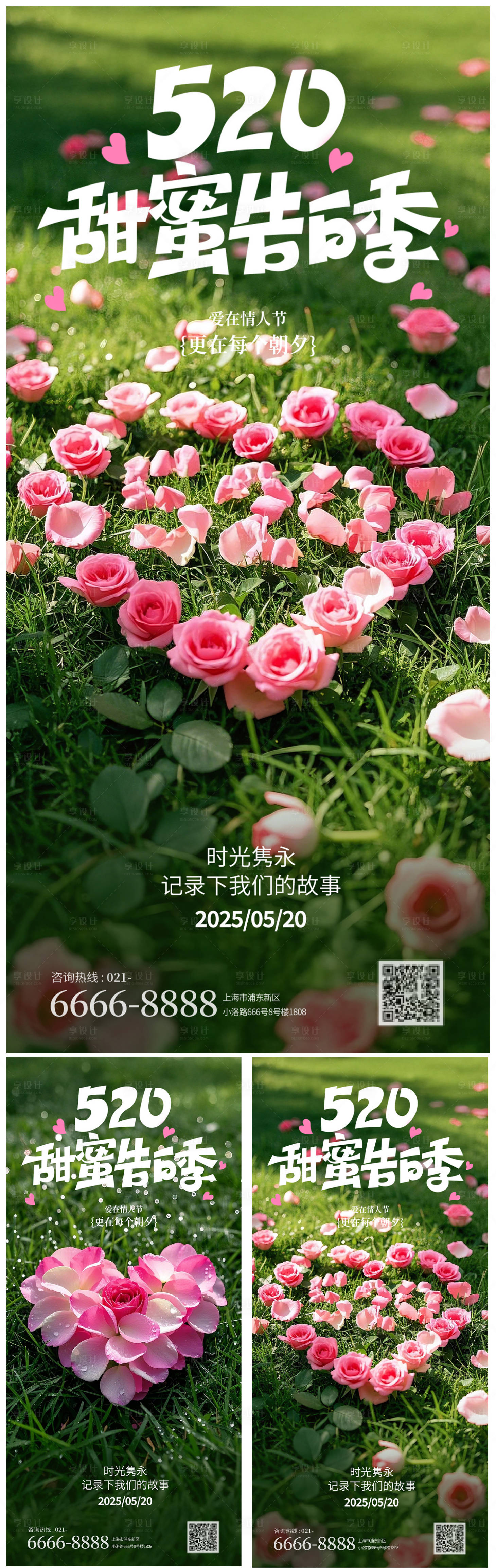 源文件下载【享设计】搜索编号：21050030736497900【情人节520系列海报】