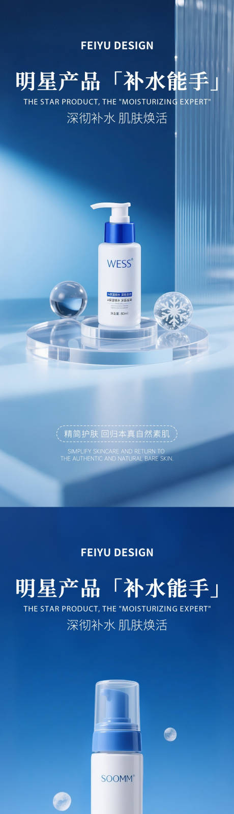 源文件下载【护肤品产品宣传海报】编号：42600030988368831