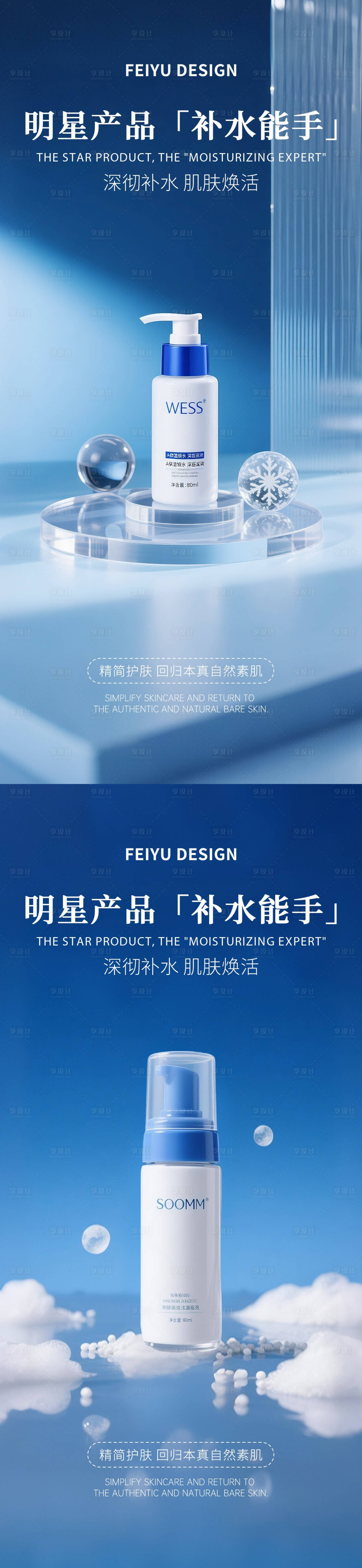 源文件下载【享设计】搜索编号：42600030988368831【护肤品产品宣传海报】