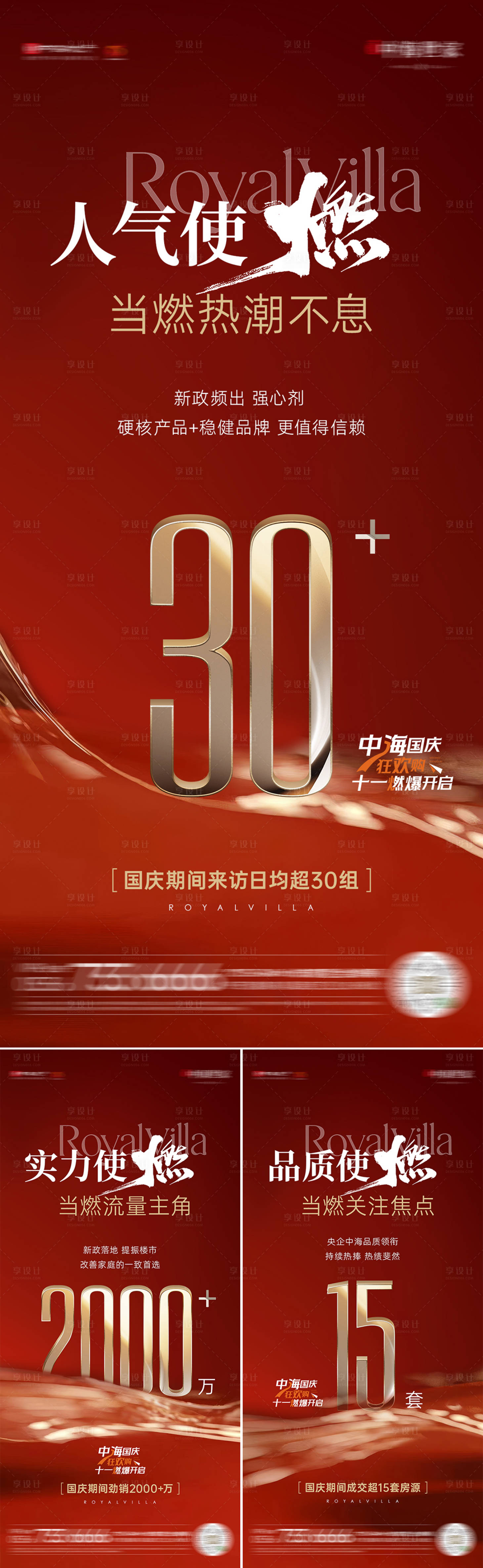 源文件下载【享设计】搜索编号：52600030955028738【质感热销人气海报】
