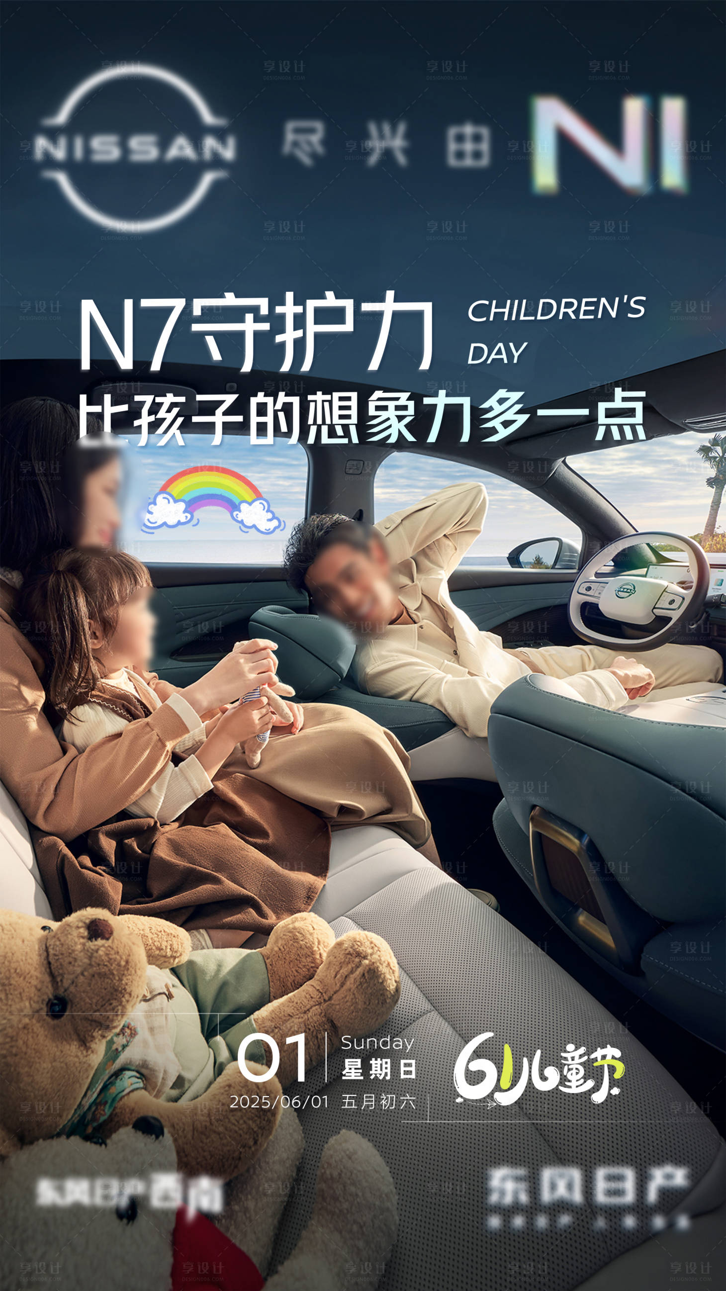 源文件下载【享设计】搜索编号：36670031012691161【汽车儿童节海报】