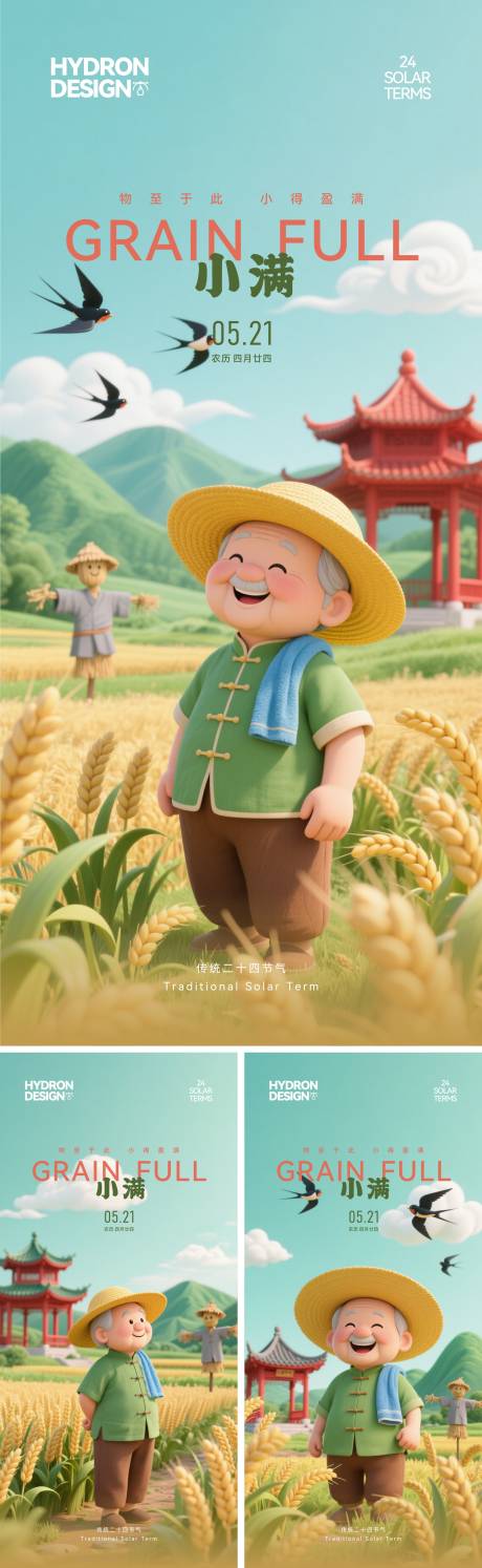 源文件下载【小满节气卡通海报】编号：51800030515086587