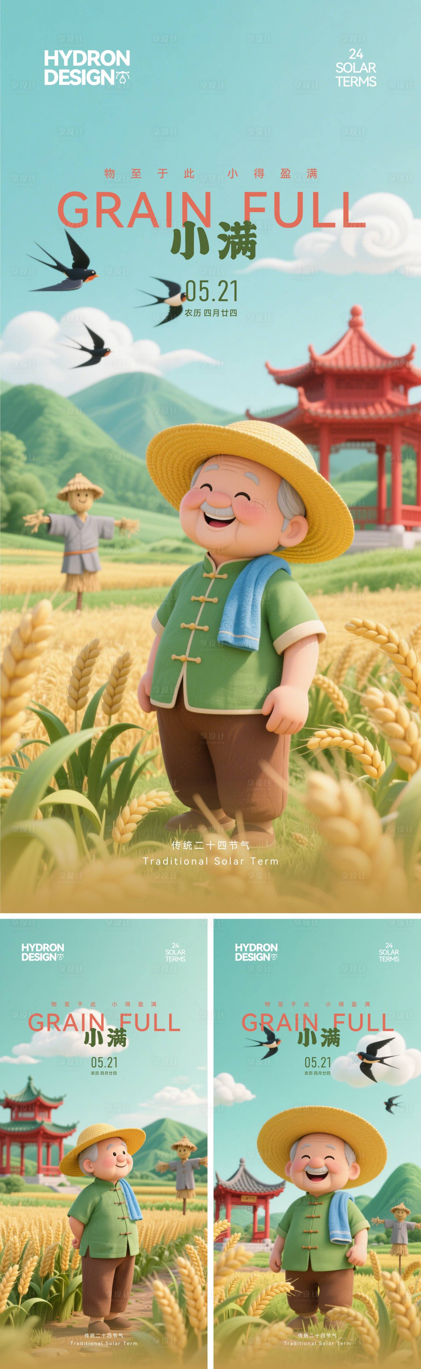 源文件下载【享设计】搜索编号：51800030515086587【小满节气卡通海报】