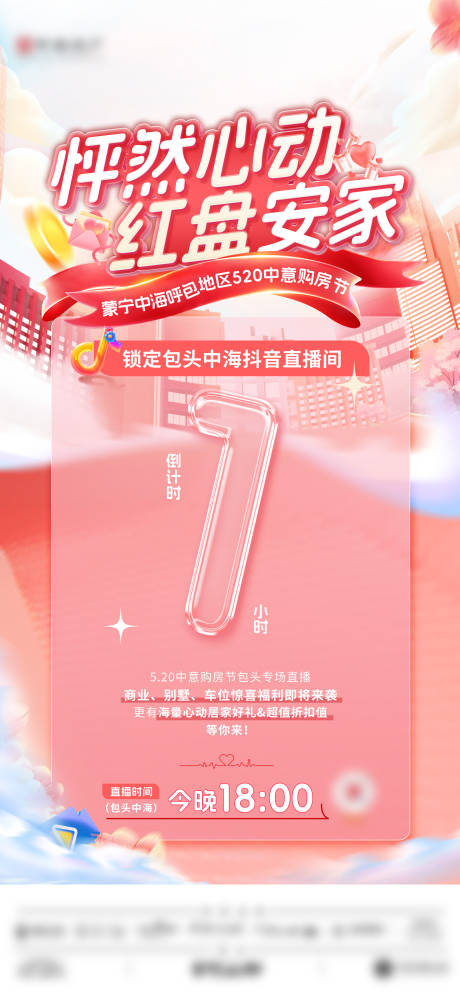 源文件下載【直播倒計時海報】編號：59740030890001849