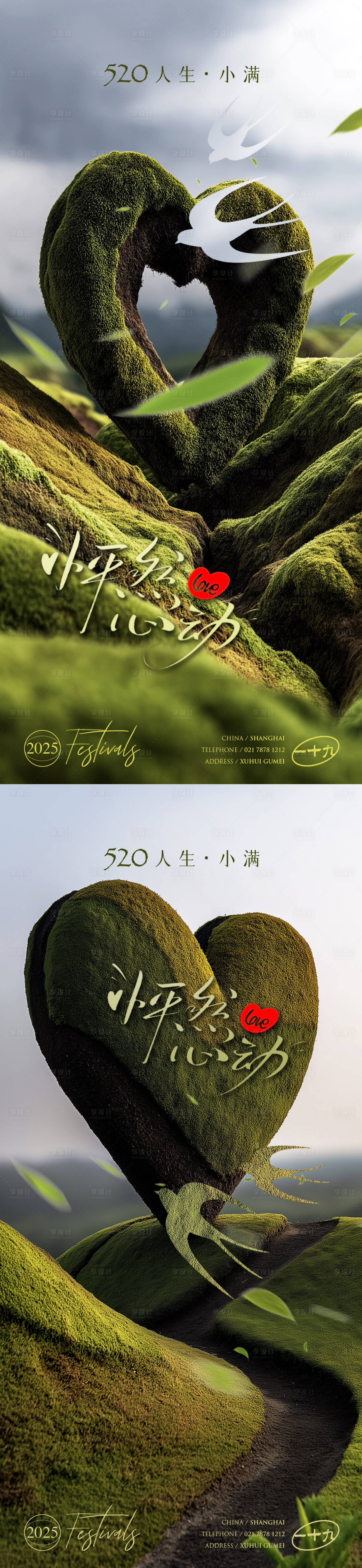 源文件下載【享設計】搜索編號：15370030674088626【520情人節小滿 海報】