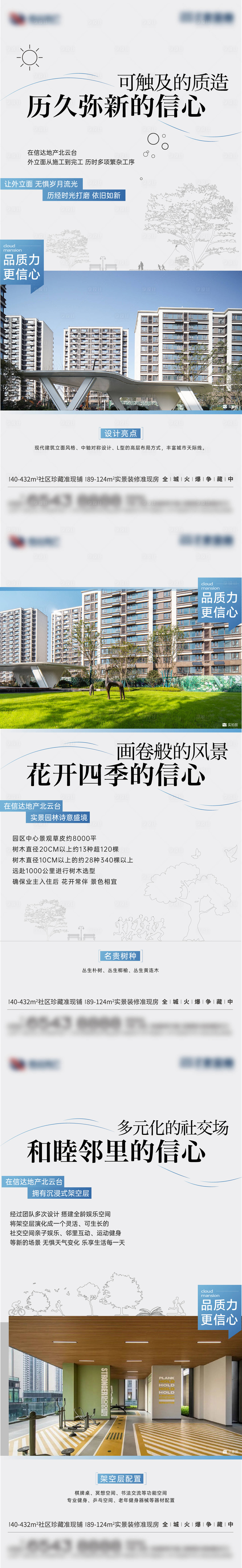 源文件下载【享设计】搜索编号：13230030690723688【地产配套价值点系列海报】