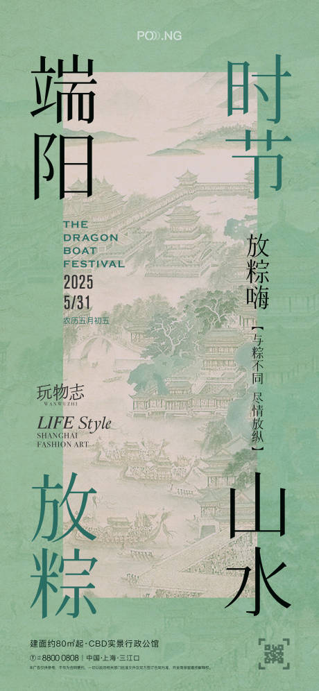源文件下載【享設(shè)計】搜索編號：24910030950728783【端陽放粽海報】
