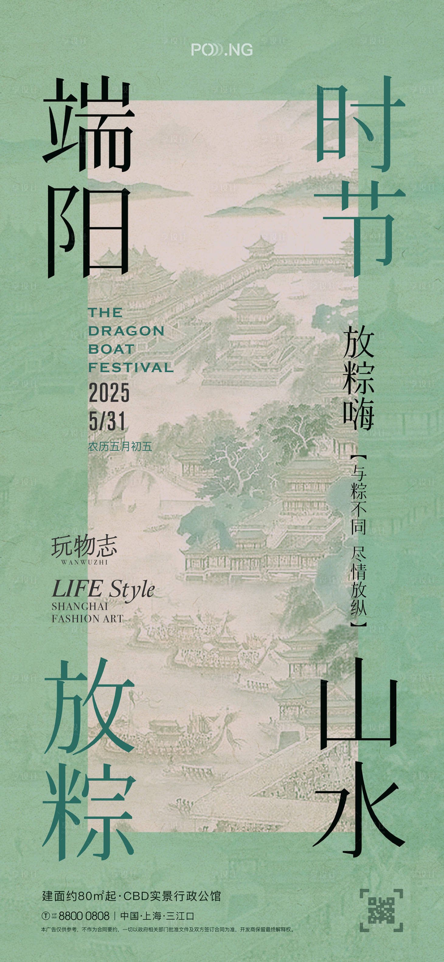 源文件下载【享设计】搜索编号：24910030950728783【端阳放粽海报】