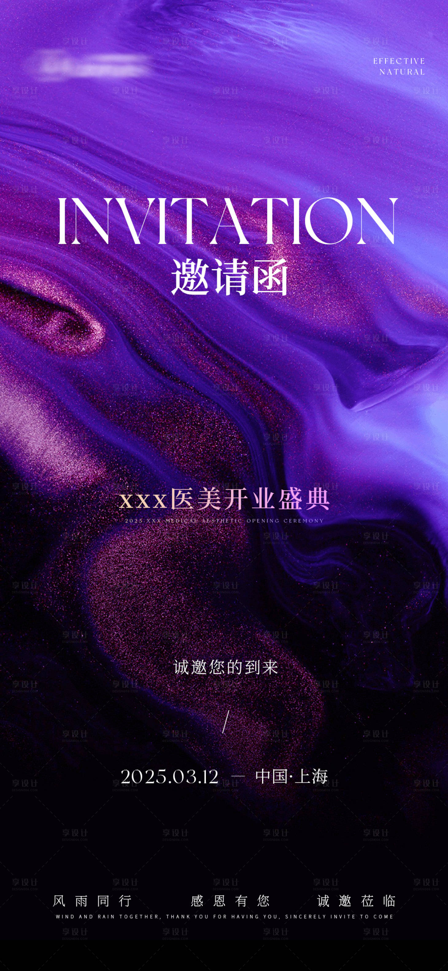 源文件下載【享設計】搜索編號：11140030837621054【線上邀請函海報】