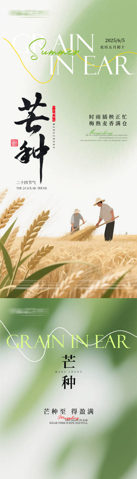 源文件下載【享設計】搜索編號：72760030926172365【芒種海報麥子小麥小滿】