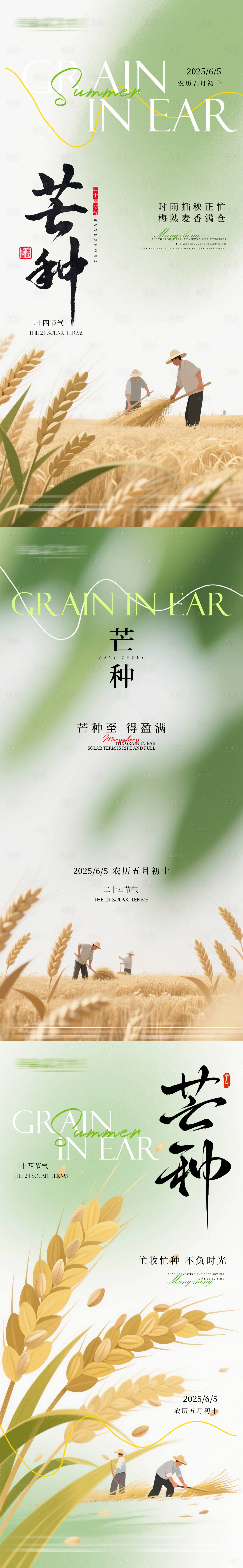 源文件下載【享設(shè)計】搜索編號：72760030926172365【芒種海報麥子小麥小滿】