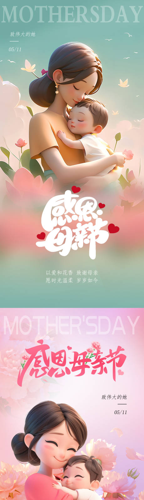 源文件下载【享设计】搜索编号：30270030602662050【医美早安母亲节海报】