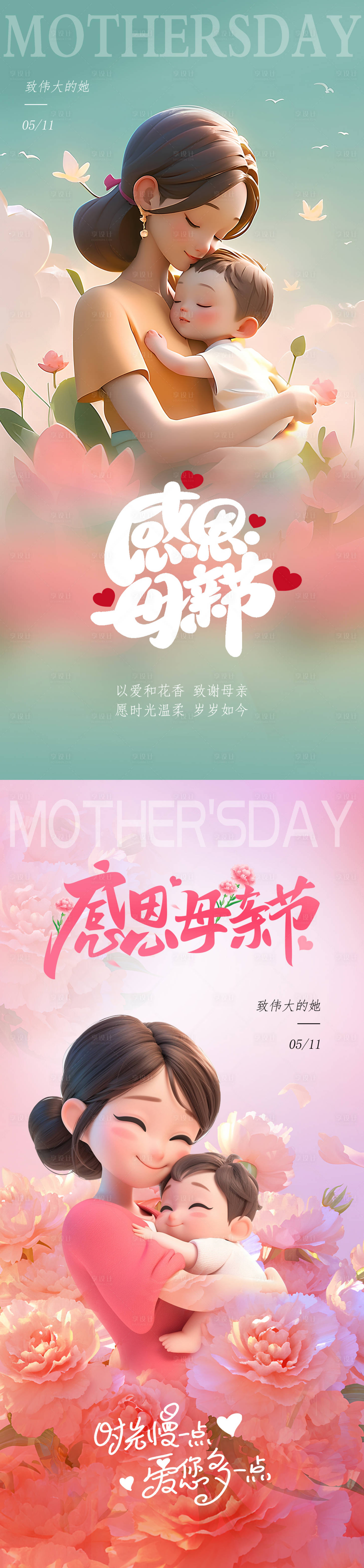 源文件下载【享设计】搜索编号：30270030602662050【医美早安母亲节海报】