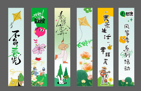 源文件下载【春季露营氛围感挂布】编号：96170030591317315