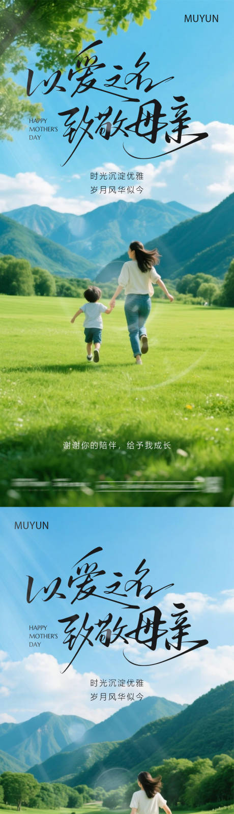 源文件下载【地产母亲节海报】编号：24650030549337238
