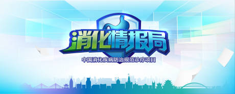 源文件下载【消化情报局胃部kv】编号：31800030765886169