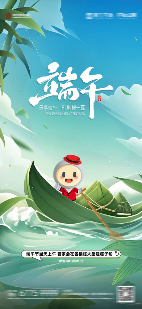源文件下載【端午節(jié)包粽子海報】編號：94460031051642165