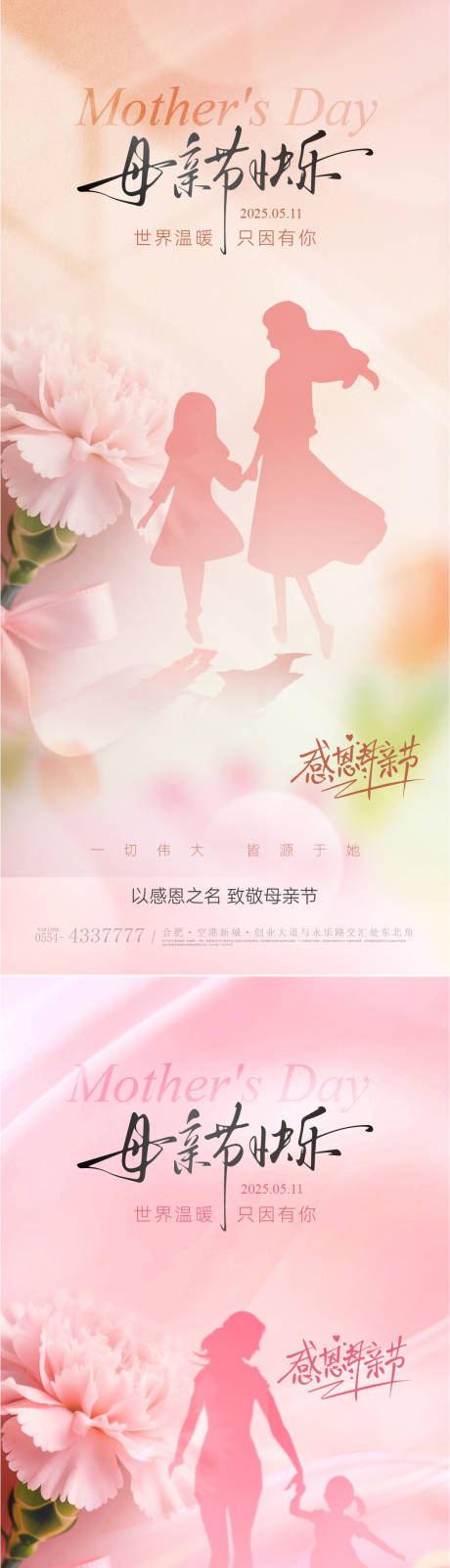 源文件下載【母親節簡約溫馨海報】編號：46400030531395454