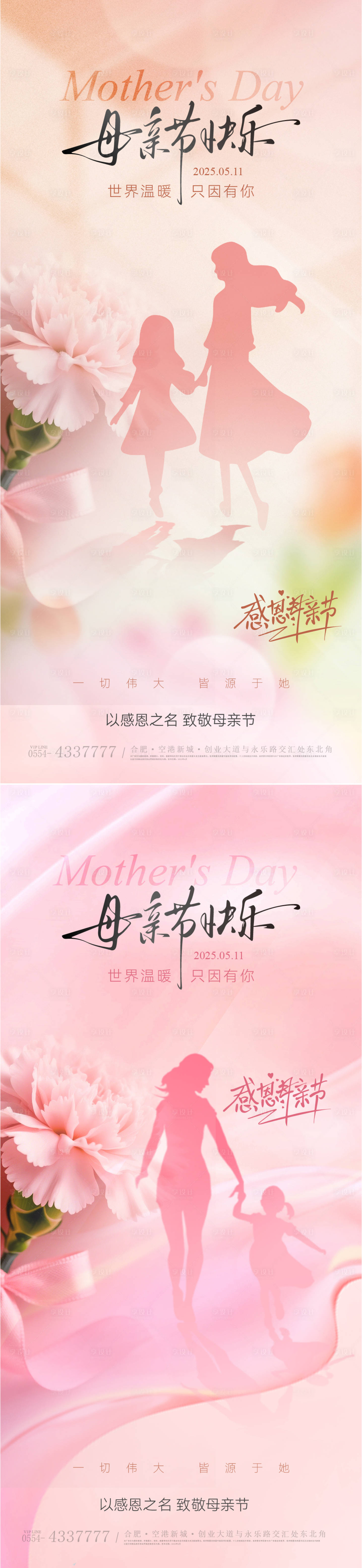 源文件下載【母親節簡約溫馨海報】編號：46400030531395454