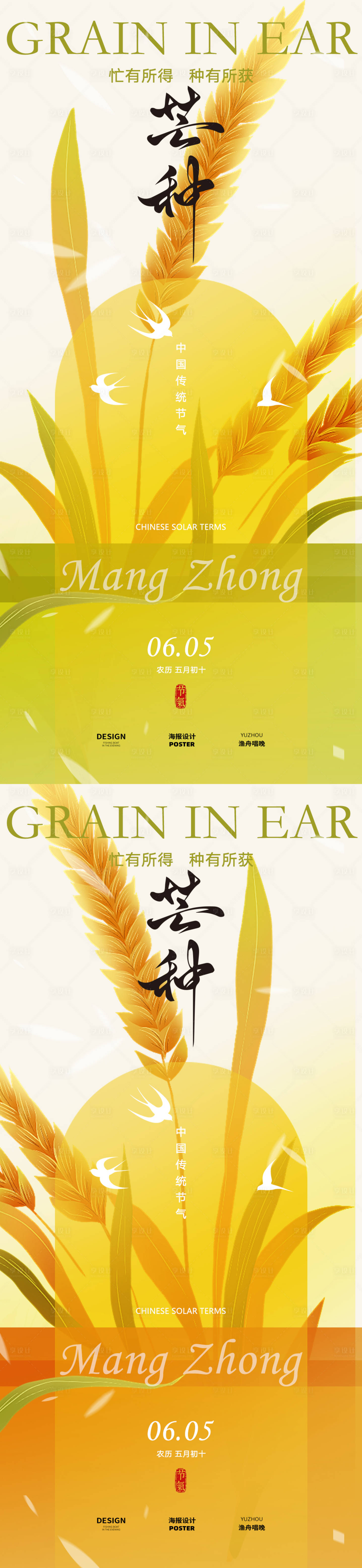 源文件下载【享设计】搜索编号：25190030993636051【简约芒种海报设计】