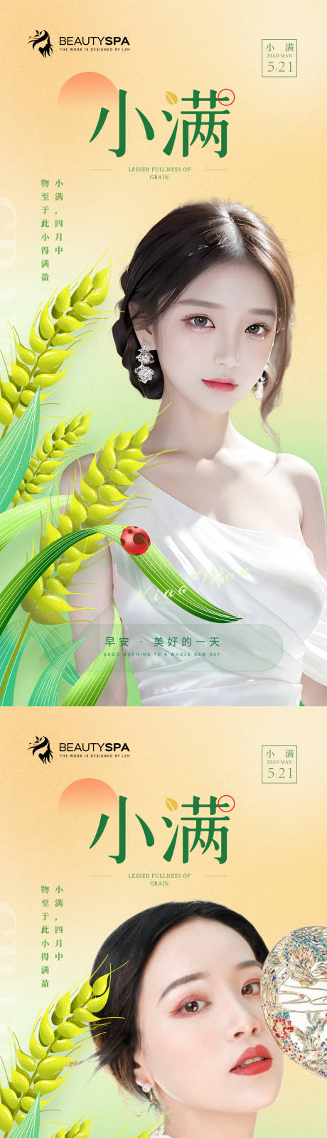 源文件下载【医美早安小满海报】编号：69720030863823747