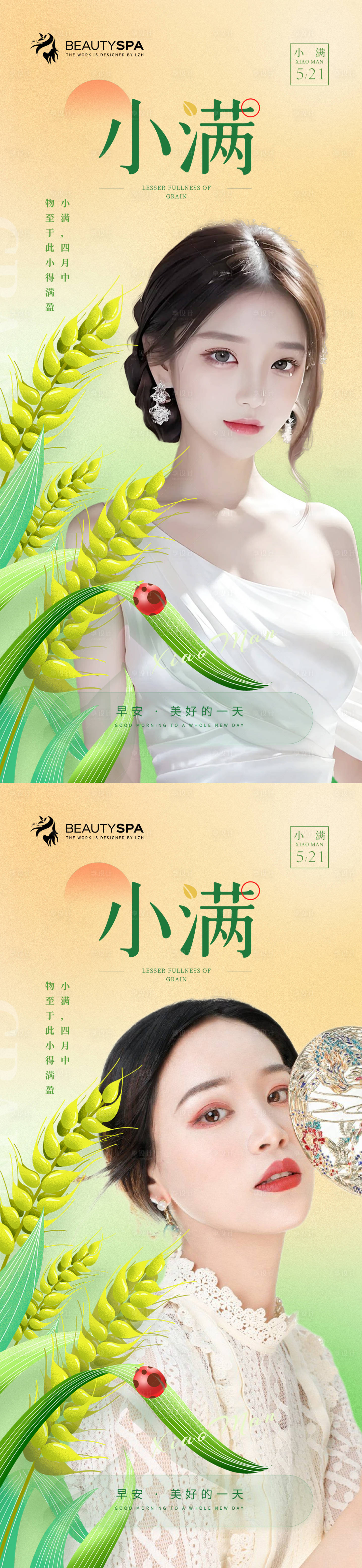 源文件下載【享設計】搜索編號：69720030863823747【醫美早安小滿海報】