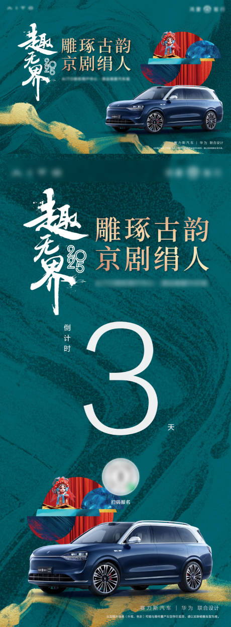 源文件下载【新能源汽车京剧绢人DIY活动KV】编号：84420030640331276