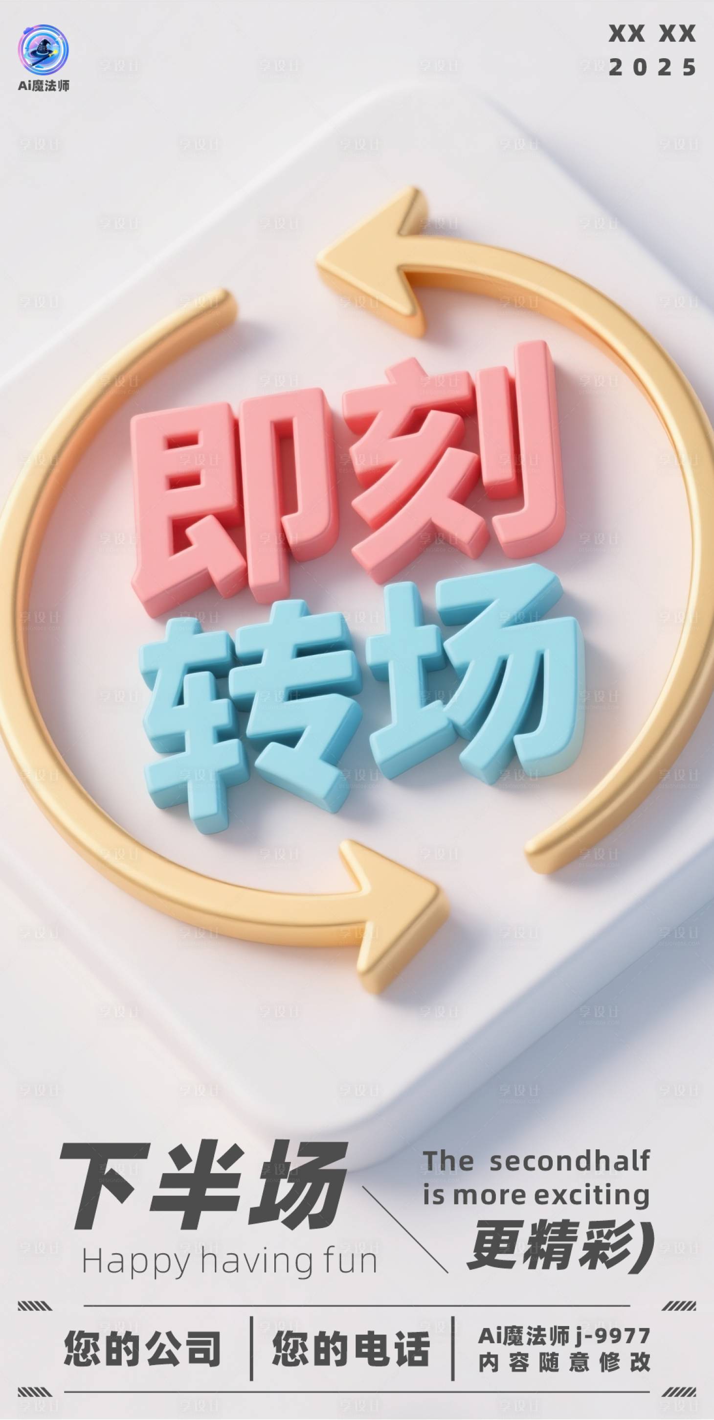 源文件下载【享设计】搜索编号：90660031082188665【酒吧日常转场科技海报】