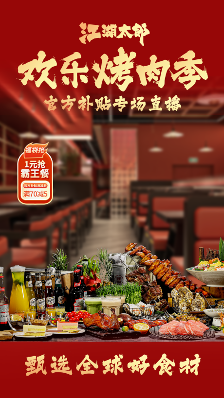 源文件下载【烤肉直播间搭建】编号：33550030658967296