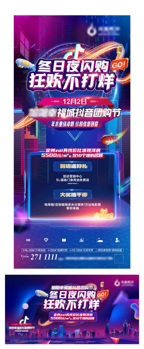 源文件下载【购房节单图背景板】编号：11800030923923473