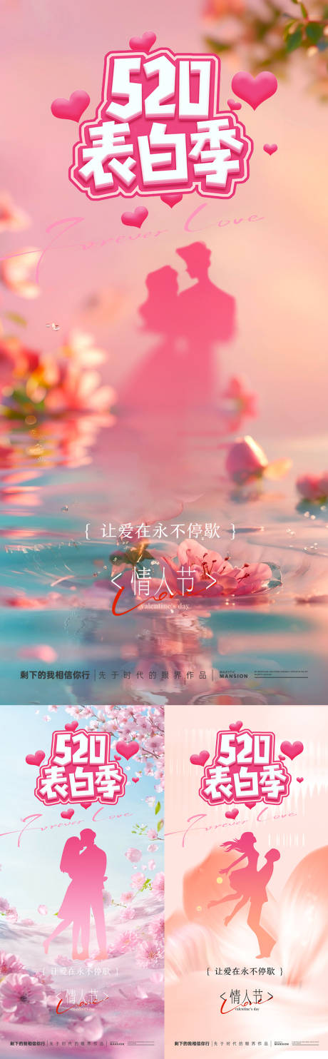 源文件下載【享設計】搜索編號：18420030682157743【520情人節海報】