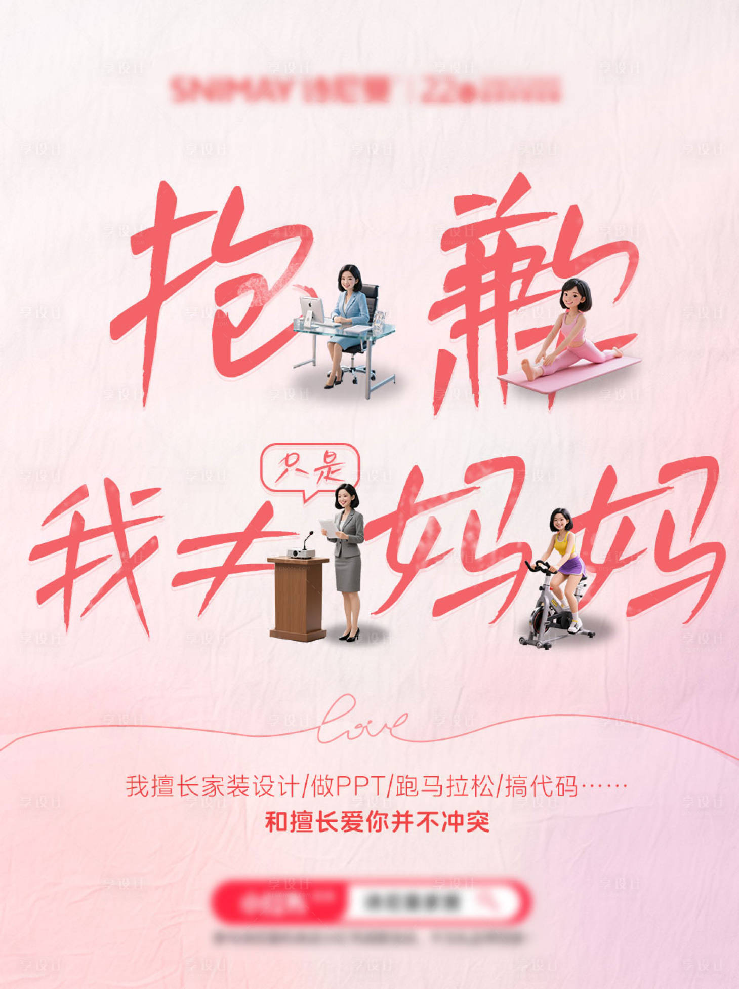 源文件下載【享設(shè)計(jì)】搜索編號(hào)：23380030629294017【母親節(jié)海報(bào) 】