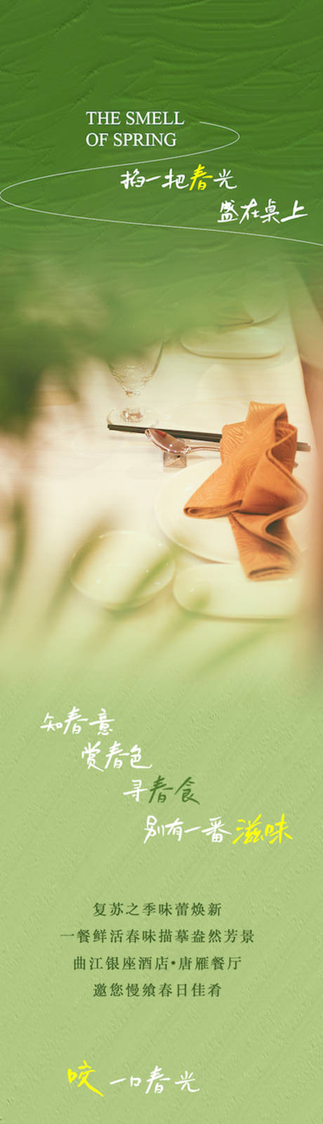 源文件下载【餐饮菜品长图专题设计】编号：60810030936322094