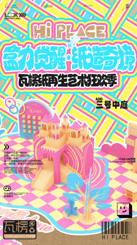 源文件下载【享设计】搜索编号：70170030874834434【盒力觉醒纸造奇境海报】