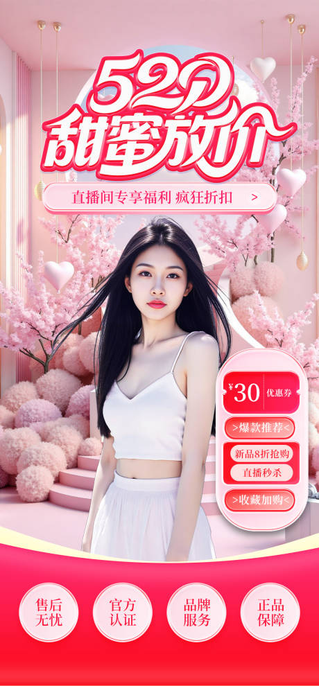 源文件下载【520情人节直播间贴片】编号：19040030585698090