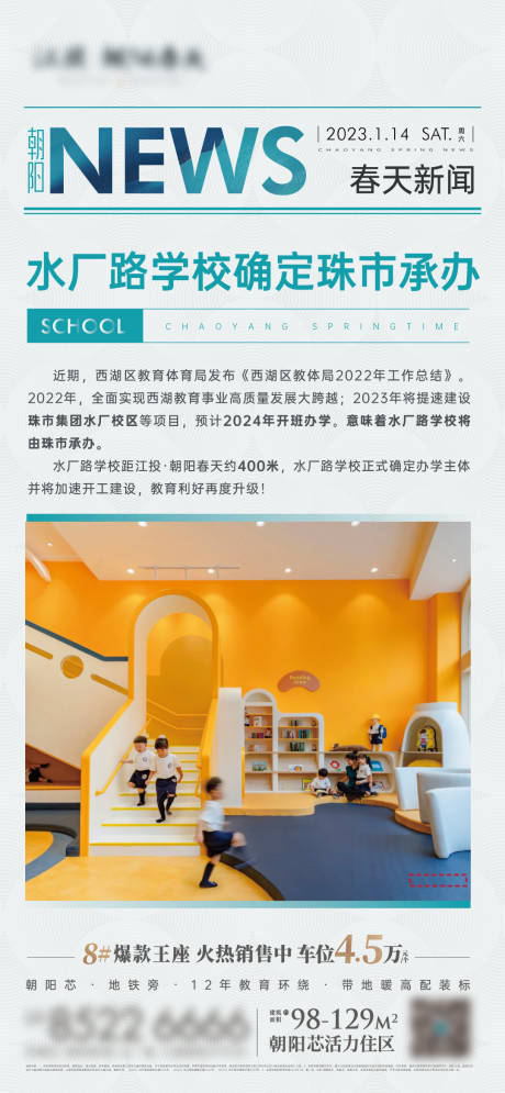 源文件下載【享設計】搜索編號：85370030834412641【利好新聞海報 】