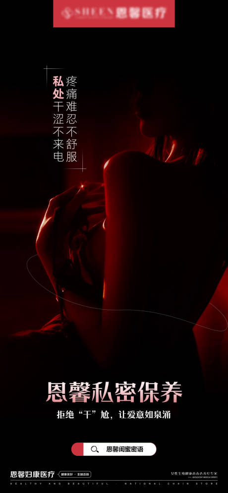 源文件下載【私密整形海報】編號：26280030619987889