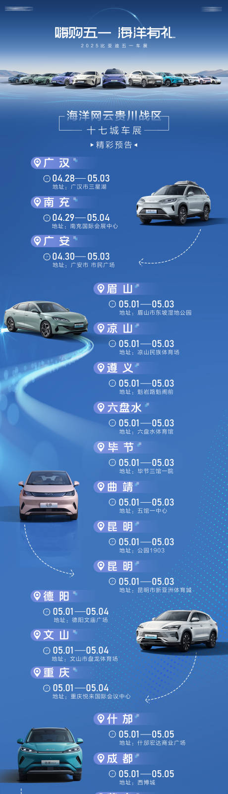 源文件下载【汽车车展预热长图海报】编号：68350030982333081