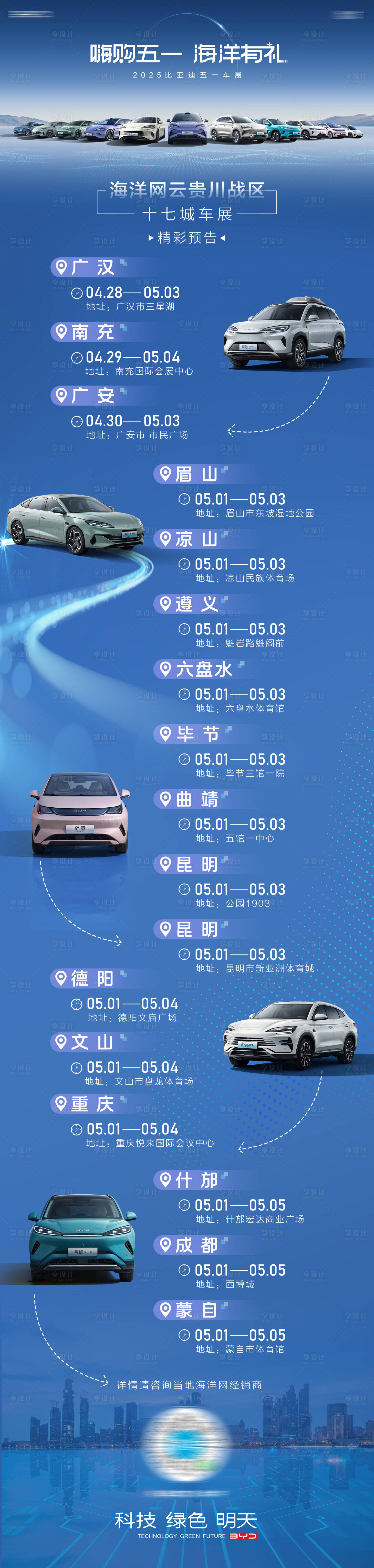 源文件下載【享設計】搜索編號：68350030982333081【汽車車展預熱長圖海報】