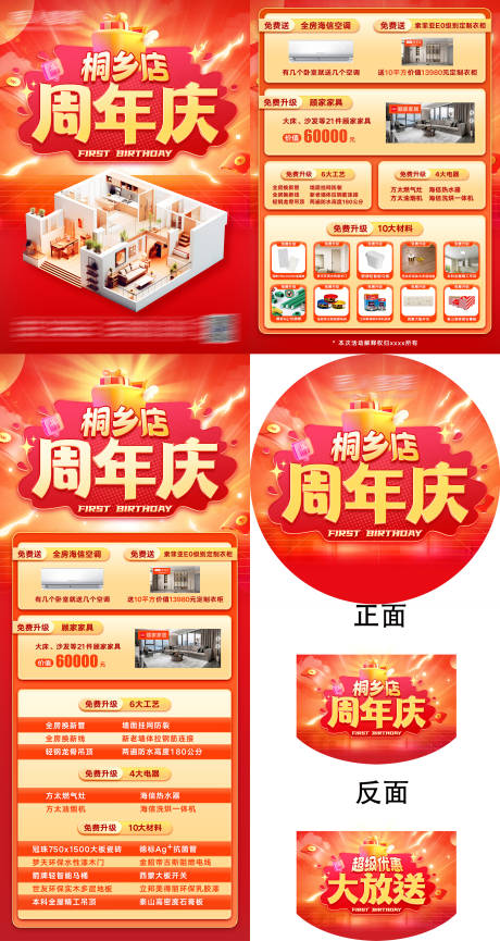 源文件下载【周年庆活动物料】编号：81020030762687382