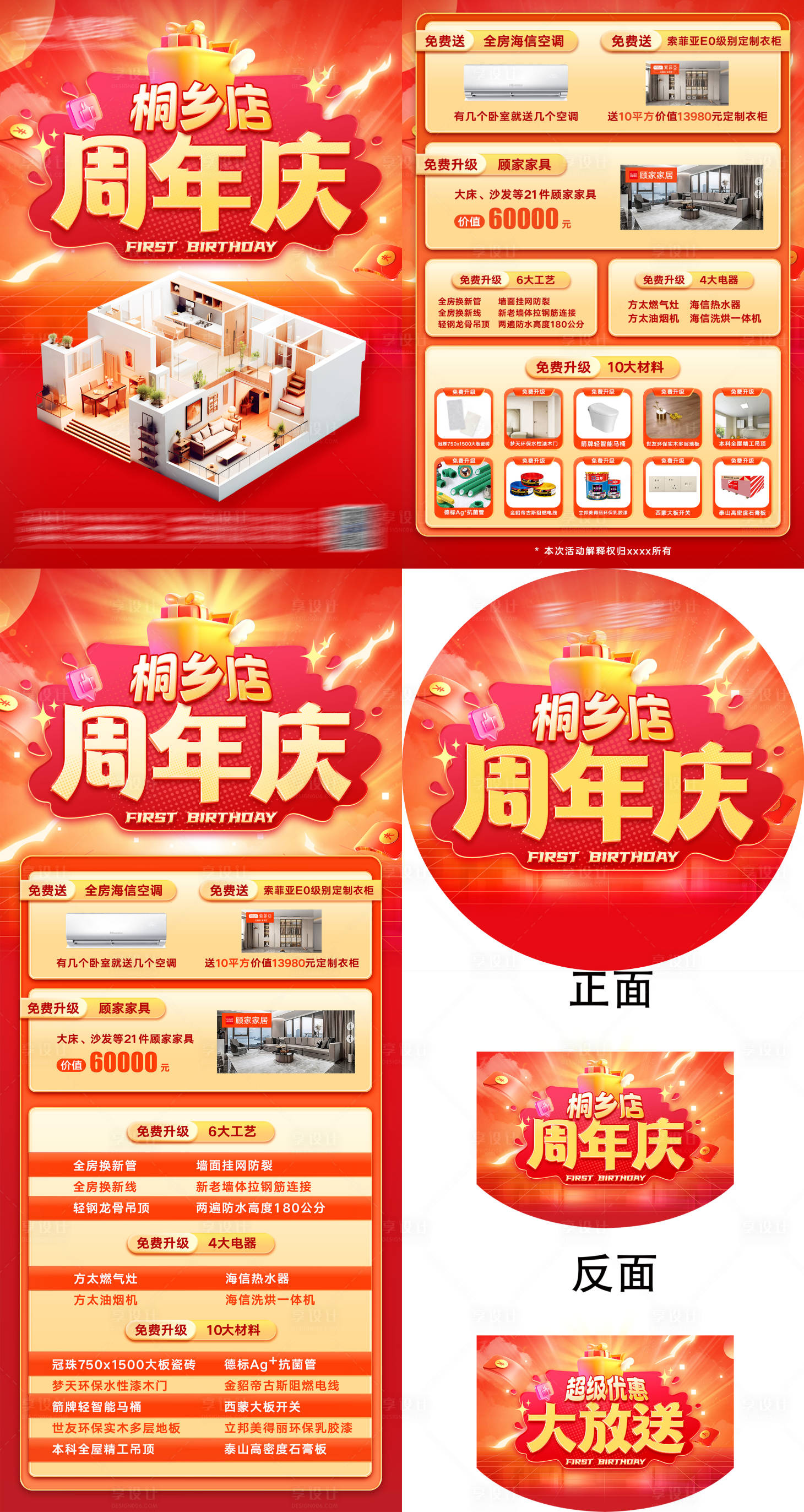 源文件下载【享设计】搜索编号：81020030762687382【周年庆活动物料】