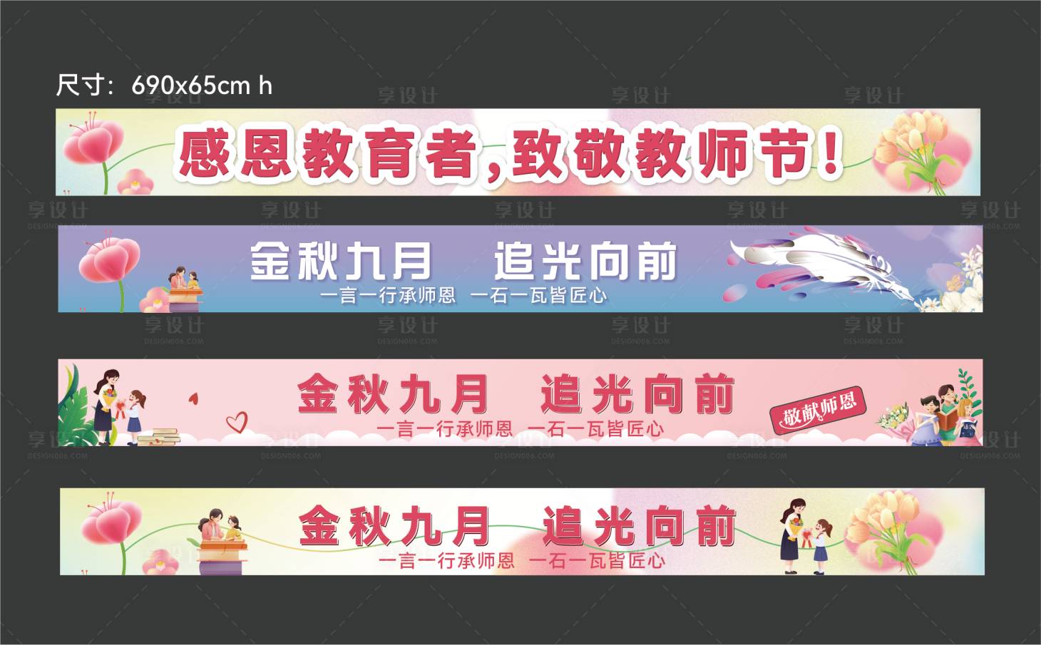 源文件下载【享设计】搜索编号：89350030649291203【教师节条幅】