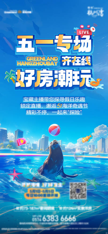 源文件下载【海狮表演活动  】编号：12370030549265701